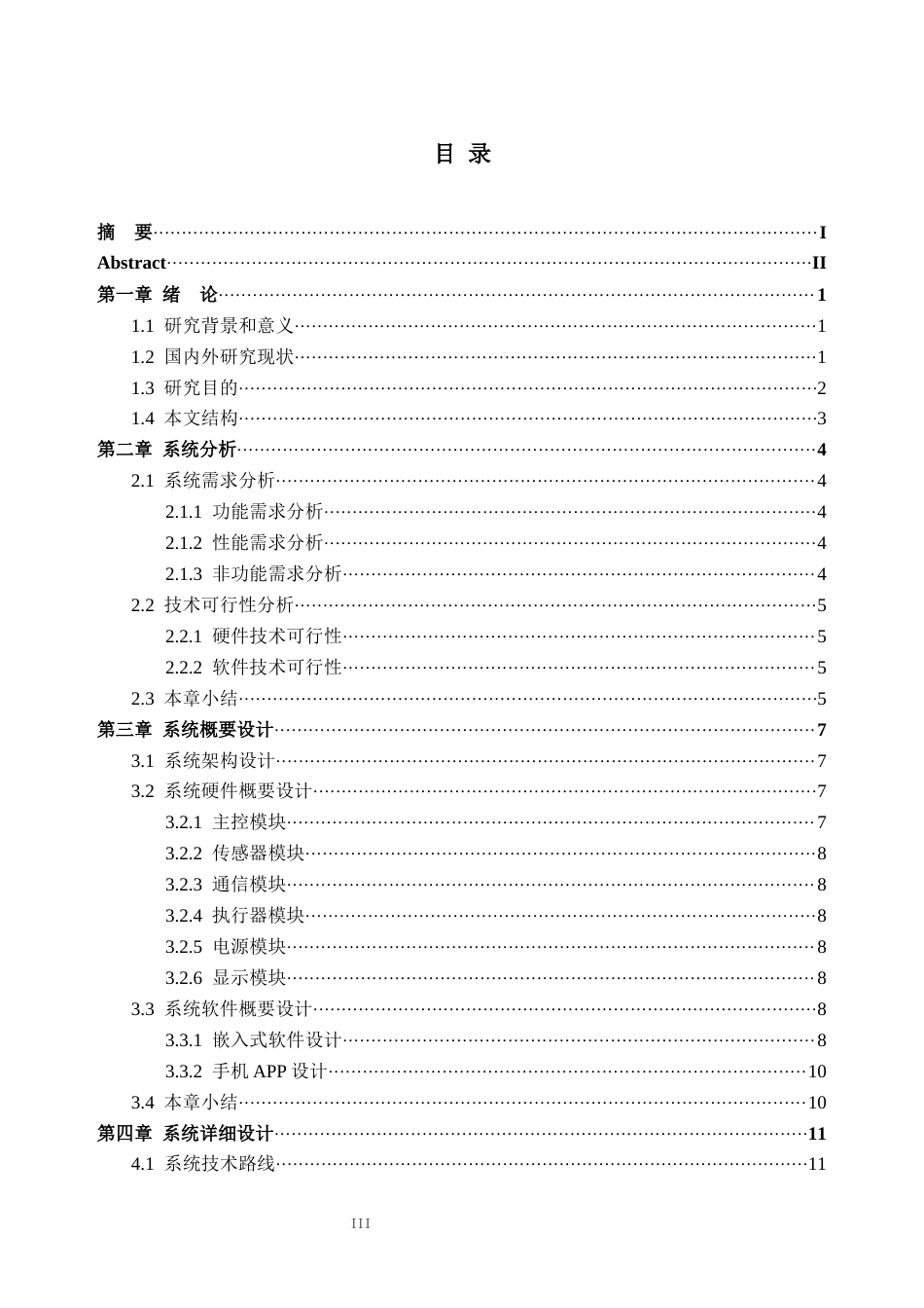 26年WH计算机科学与技术 基于STM32的室内水质多参数检测系统设计与实现14.77-AI通过(23399字).docx_第4页