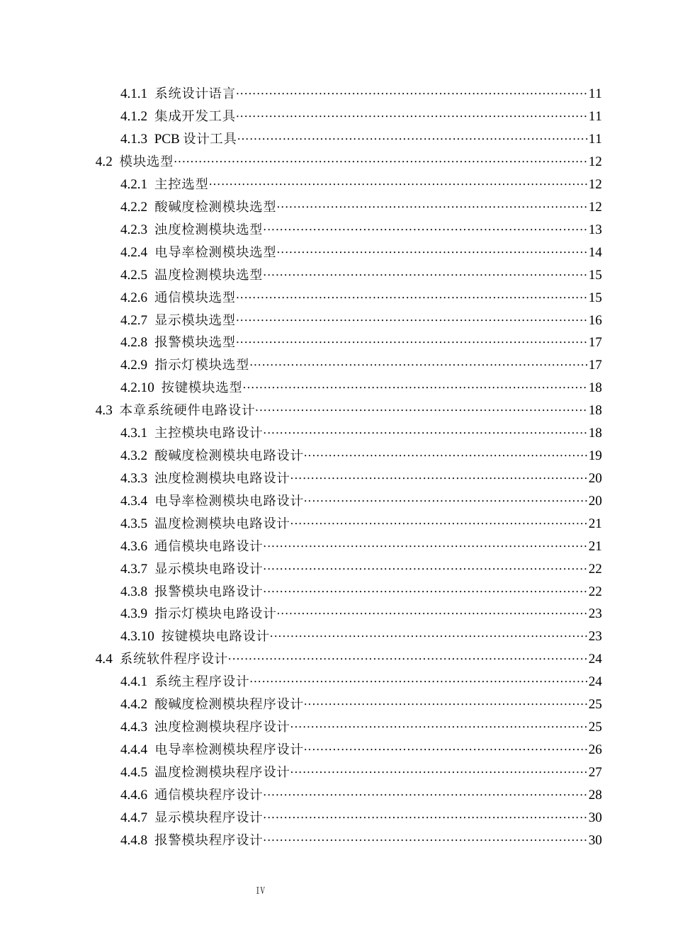 26年WH计算机科学与技术 基于STM32的室内水质多参数检测系统设计与实现14.77-AI通过(23399字).docx_第5页