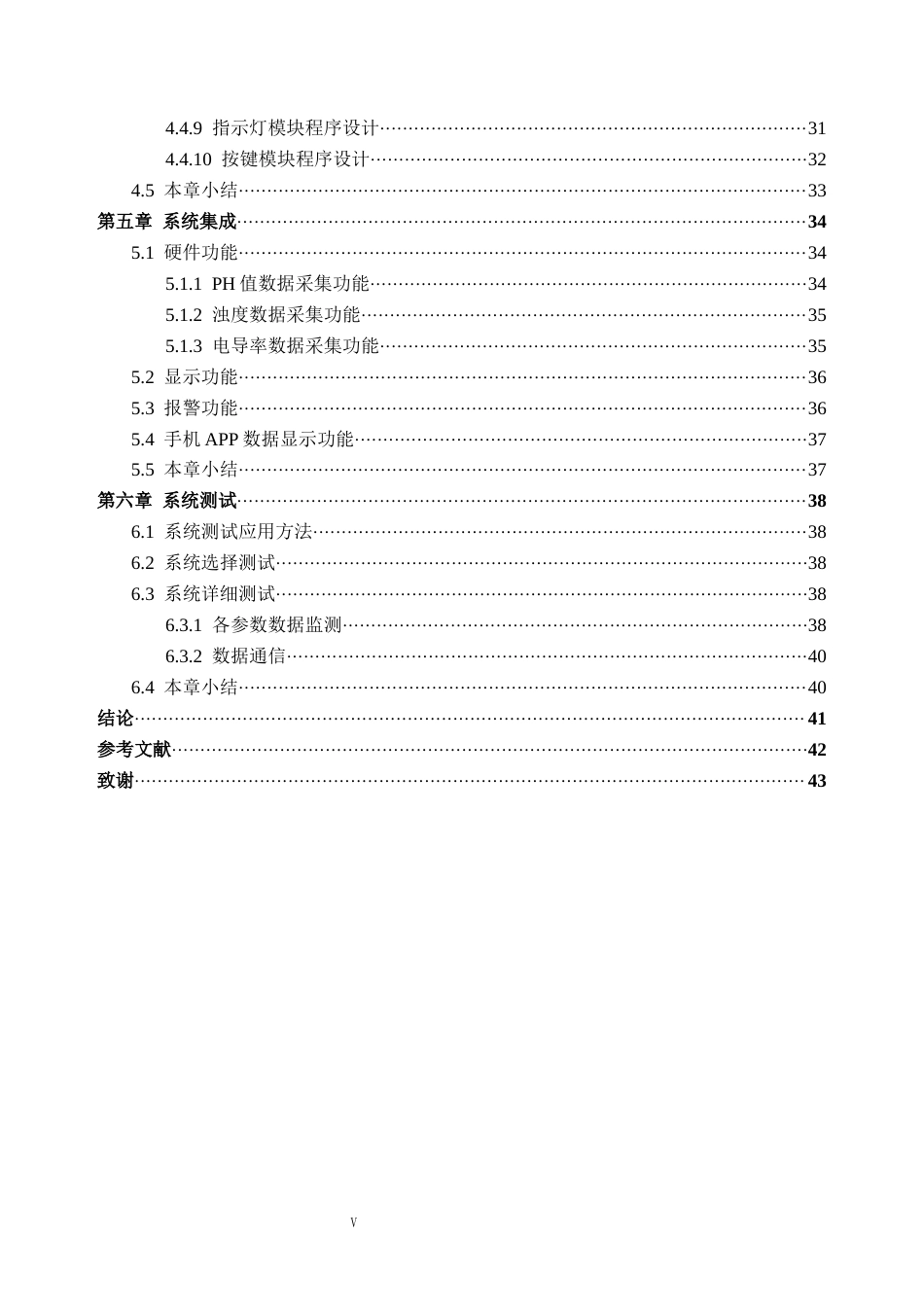 26年WH计算机科学与技术 基于STM32的室内水质多参数检测系统设计与实现14.77-AI通过(23399字).docx_第6页
