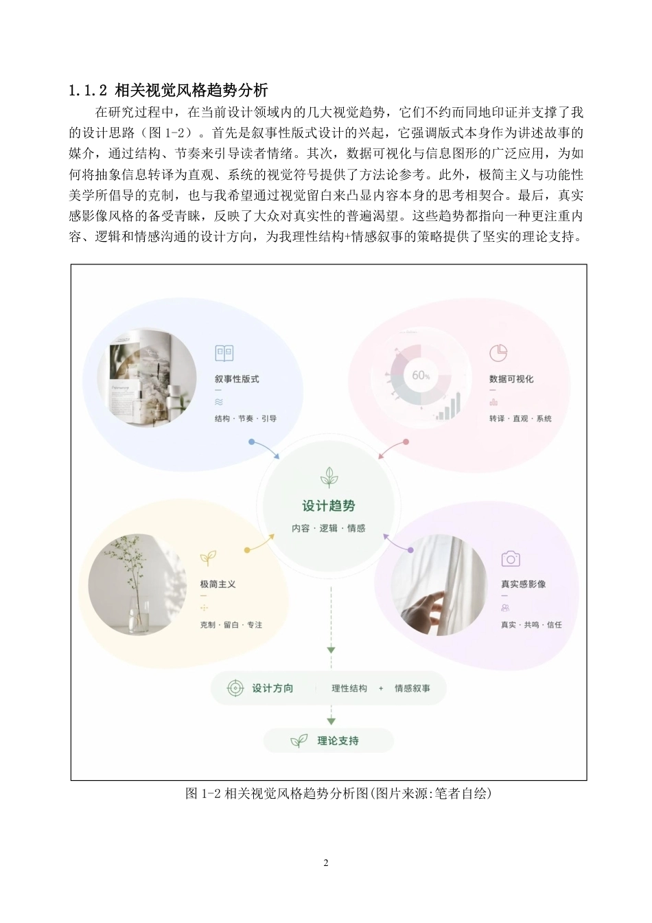 26年WH视觉传达设计 表情皱纹作为生活印记的设计研究1.59-AI通过-约8922字符.pdf_第5页