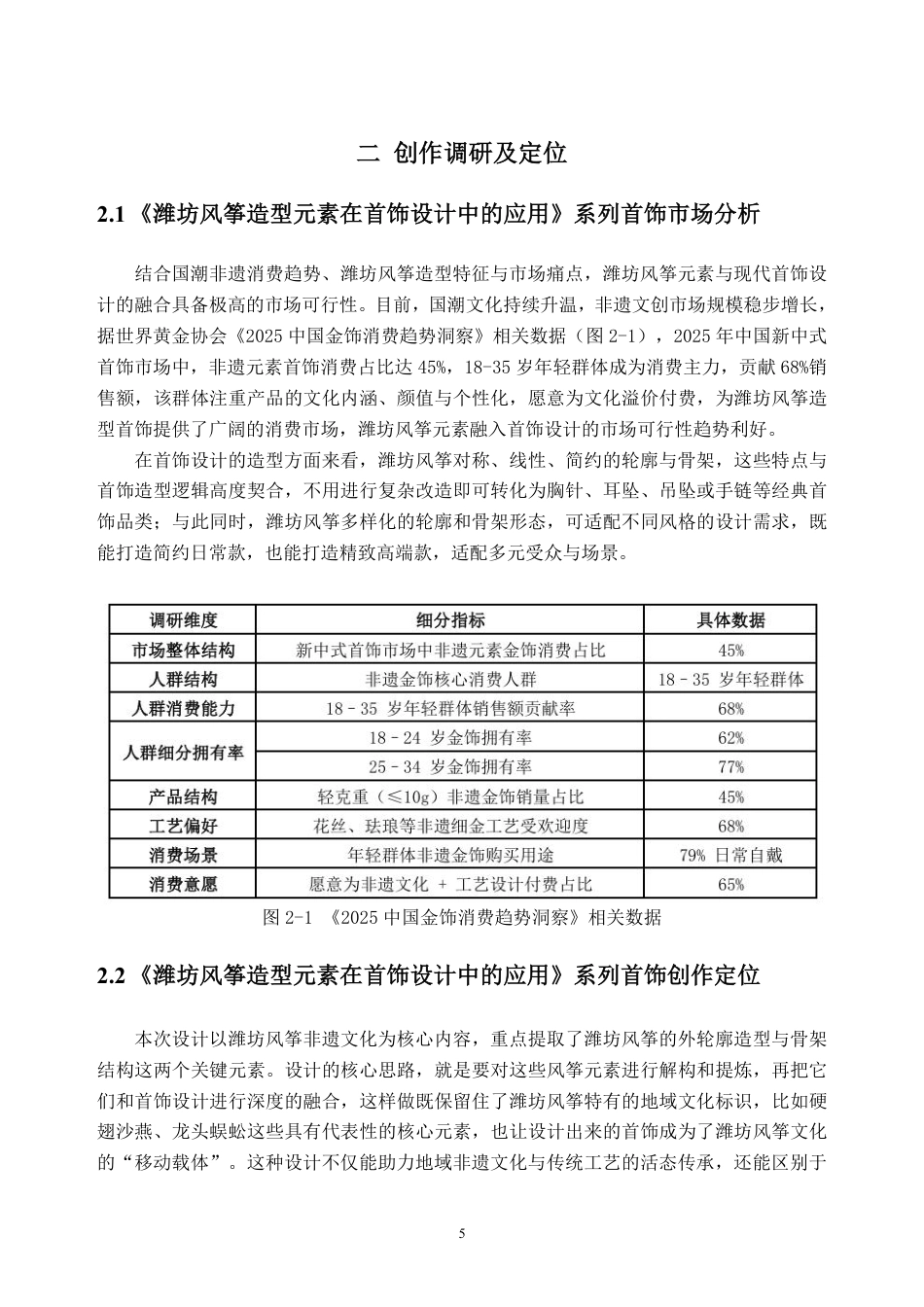 26年WH产品设计 潍坊风筝造型元素在首饰设计的应用0.43-AI通过_1-约10310字符.pdf_第8页
