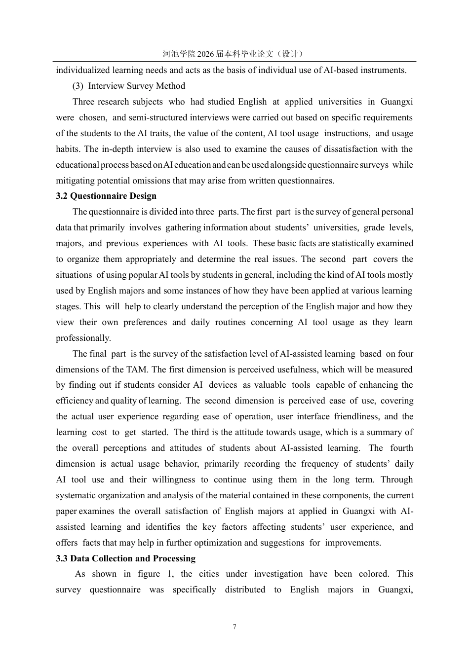26年WH商务英语 广西应用型大学英语专业学生人工智能辅助学习满意度调查报告2.46- A I17.21(13946字).docx_第10页