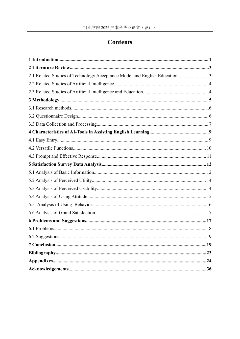 26年WH商务英语 广西应用型大学英语专业学生人工智能辅助学习满意度调查报告2.46- A I17.21(13946字).docx_第3页