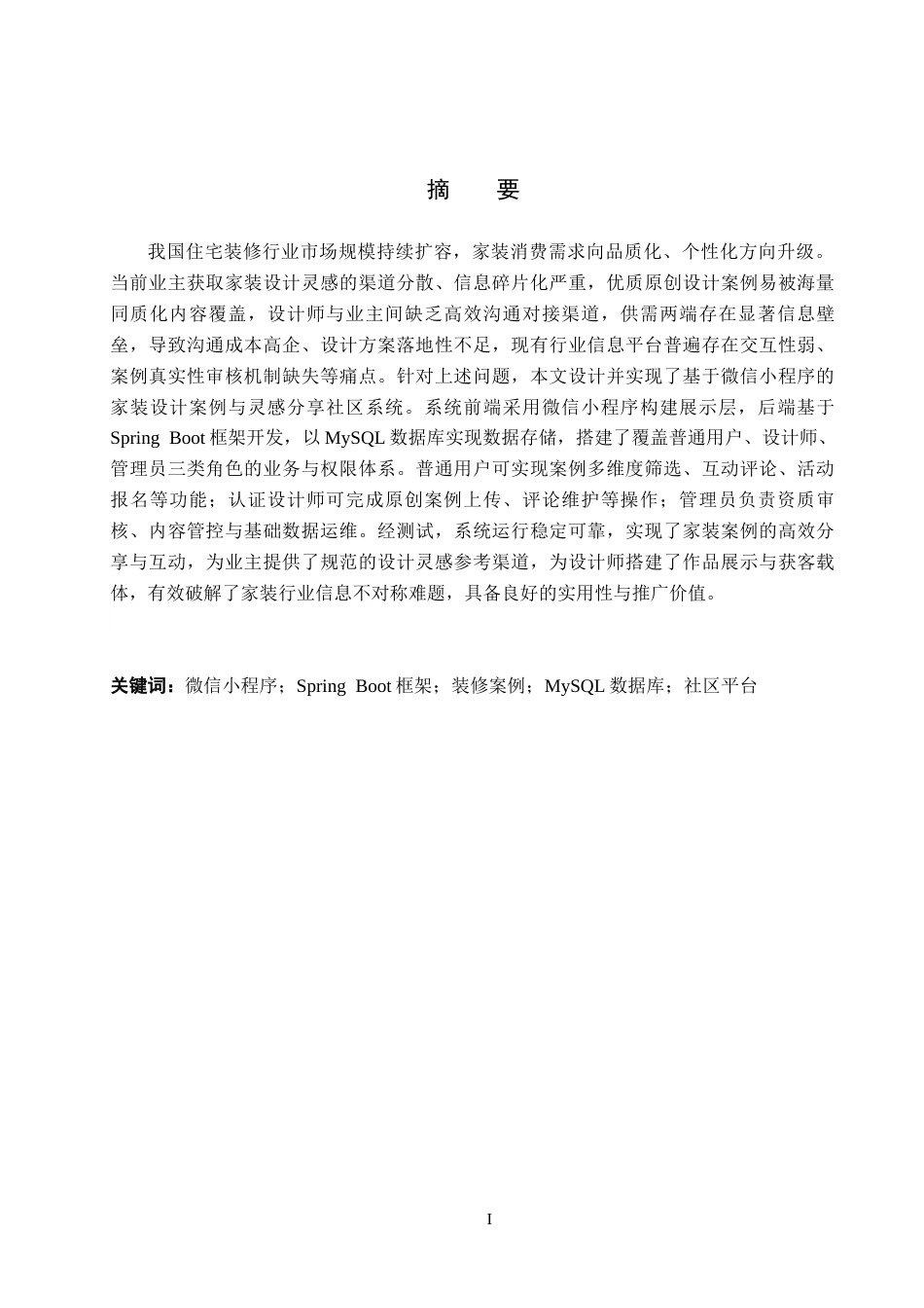 26年WH计算机科学与技术 基于微信小程序的装修案例与灵感分享社区11.53-AI25.53_1(15649字).docx_第1页