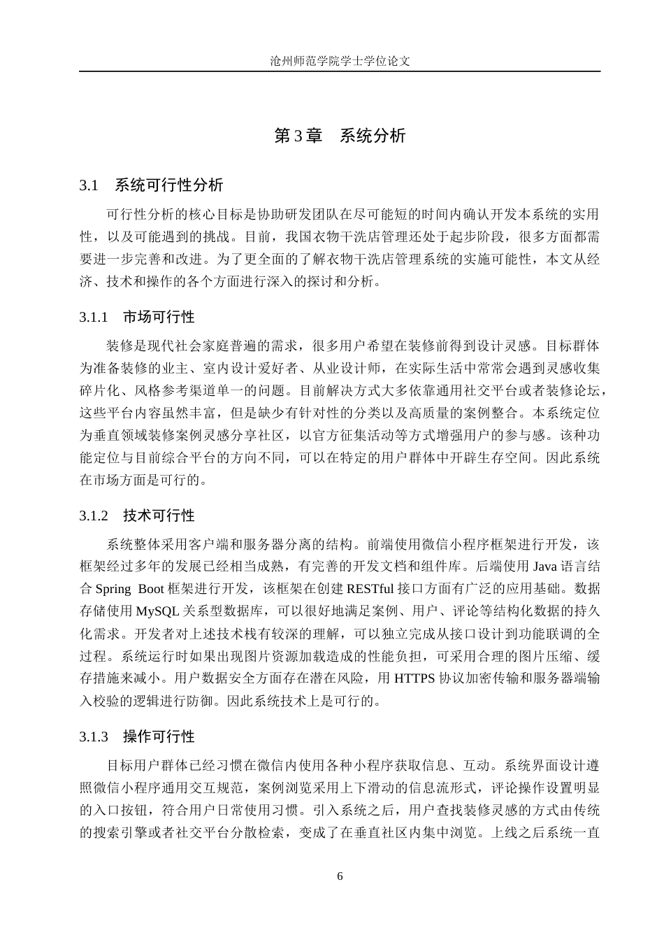 26年WH计算机科学与技术 基于微信小程序的装修案例与灵感分享社区11.53-AI25.53_1(15649字).docx_第10页