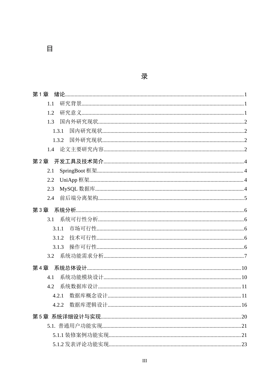 26年WH计算机科学与技术 基于微信小程序的装修案例与灵感分享社区11.53-AI25.53_1(15649字).docx_第3页