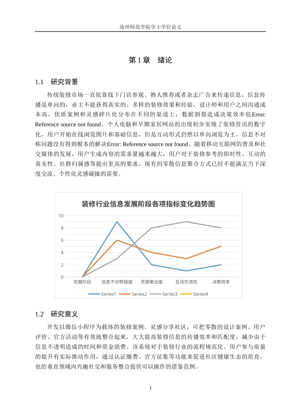 26年WH计算机科学与技术 基于微信小程序的装修案例与灵感分享社区11.53-AI25.53_1(15649字).docx_第5页