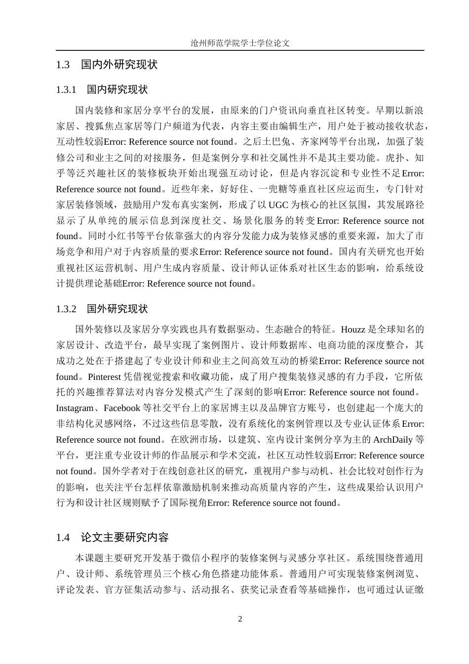 26年WH计算机科学与技术 基于微信小程序的装修案例与灵感分享社区11.53-AI25.53_1(15649字).docx_第6页