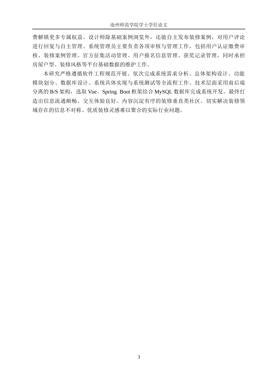 26年WH计算机科学与技术 基于微信小程序的装修案例与灵感分享社区11.53-AI25.53_1(15649字).docx_第7页