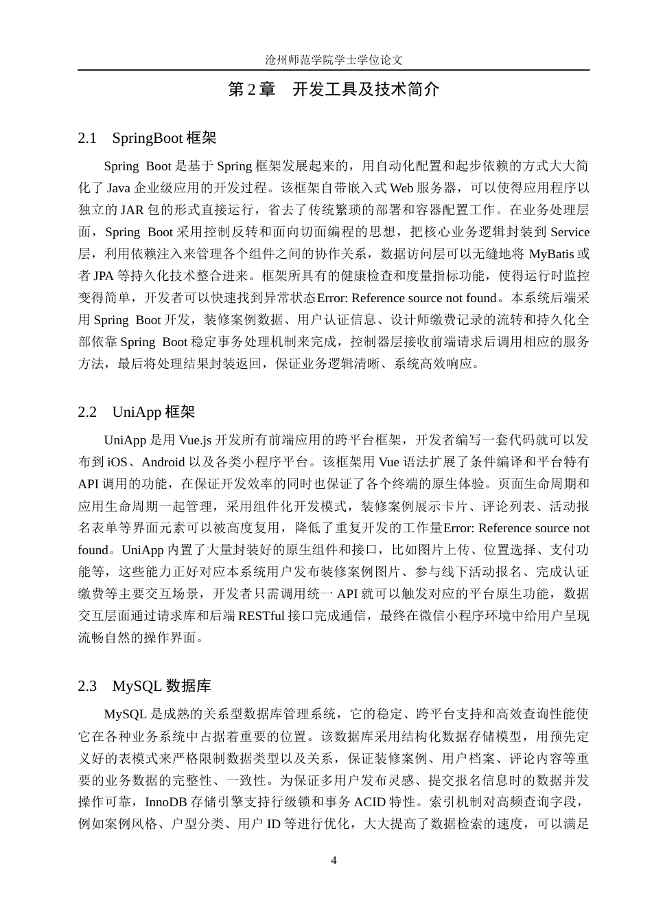 26年WH计算机科学与技术 基于微信小程序的装修案例与灵感分享社区11.53-AI25.53_1(15649字).docx_第8页