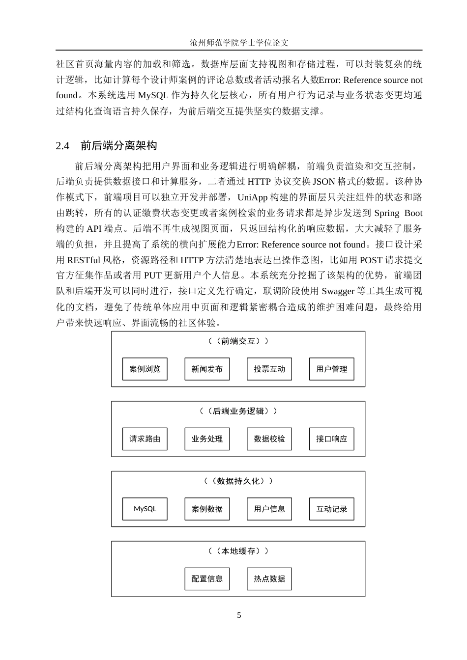 26年WH计算机科学与技术 基于微信小程序的装修案例与灵感分享社区11.53-AI25.53_1(15649字).docx_第9页