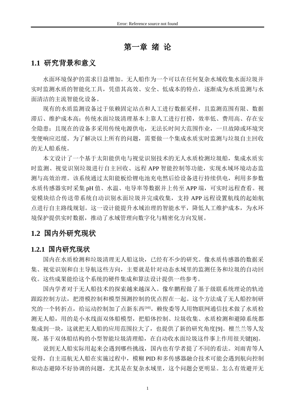 26年WH通信工程 基于STM32的无人水质检测与水面垃圾清理船的设计与实现9.01-AI通过(16732字).docx_第6页