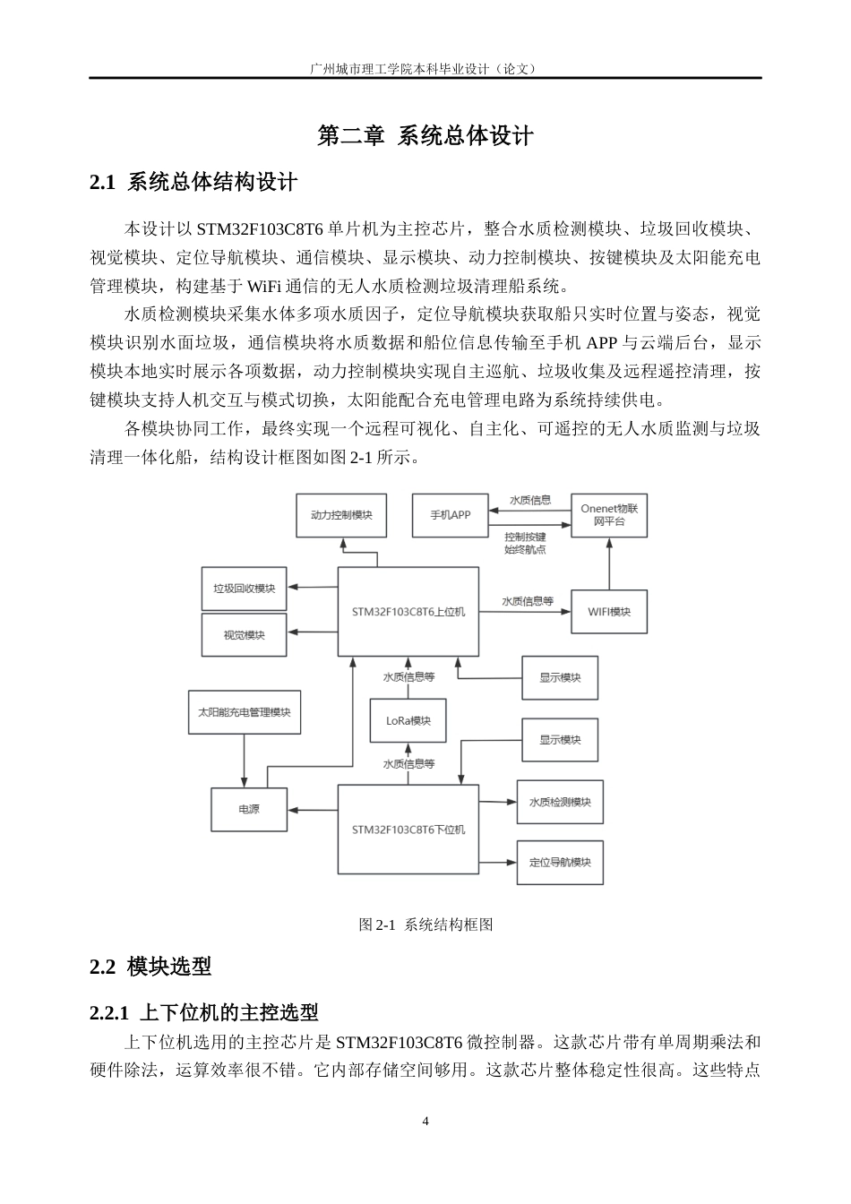 26年WH通信工程 基于STM32的无人水质检测与水面垃圾清理船的设计与实现9.01-AI通过(16732字).docx_第9页