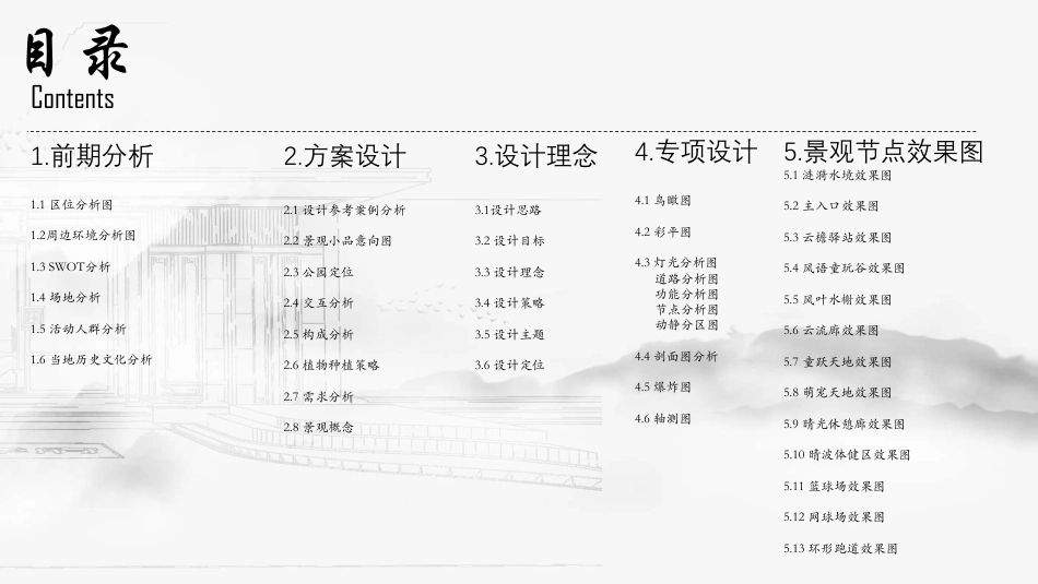 26年WH环境设计 深圳市长江仓地块生态修复与城市公园设计-AI-约4289字符.pdf_第1页