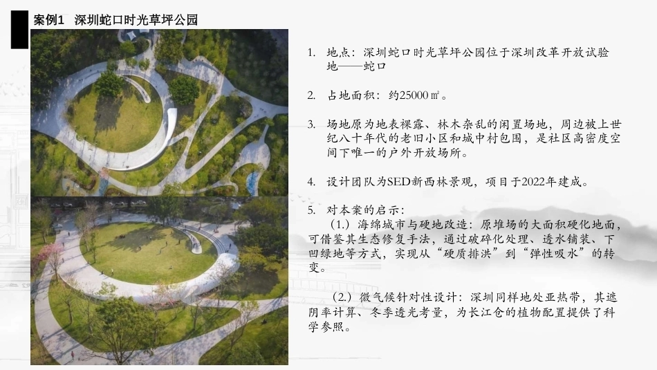 26年WH环境设计 深圳市长江仓地块生态修复与城市公园设计-AI-约4289字符.pdf_第10页