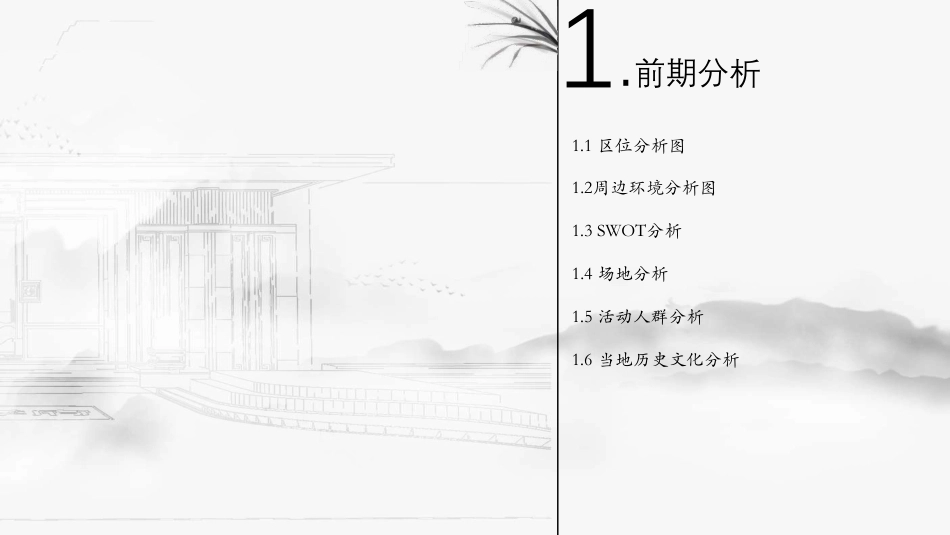 26年WH环境设计 深圳市长江仓地块生态修复与城市公园设计-AI-约4289字符.pdf_第2页