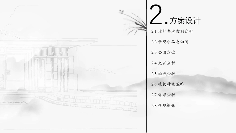 26年WH环境设计 深圳市长江仓地块生态修复与城市公园设计-AI-约4289字符.pdf_第9页