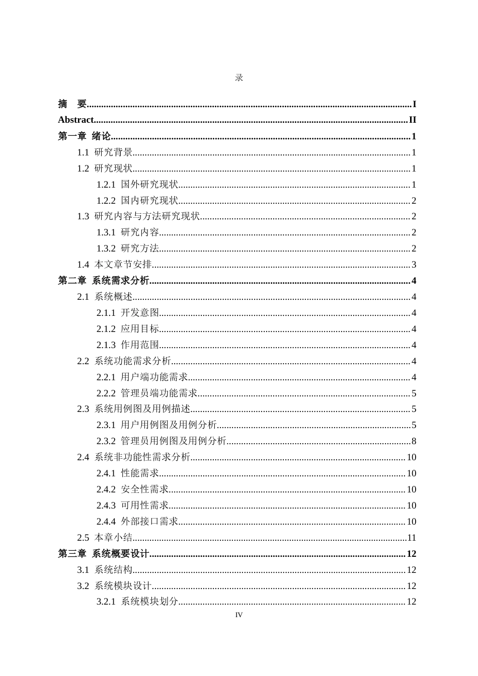 26年WH计算机科学与技术 大学生个人阅读与笔记管理系统的设计与实现9.84-AI通过(19169字).docx_第4页