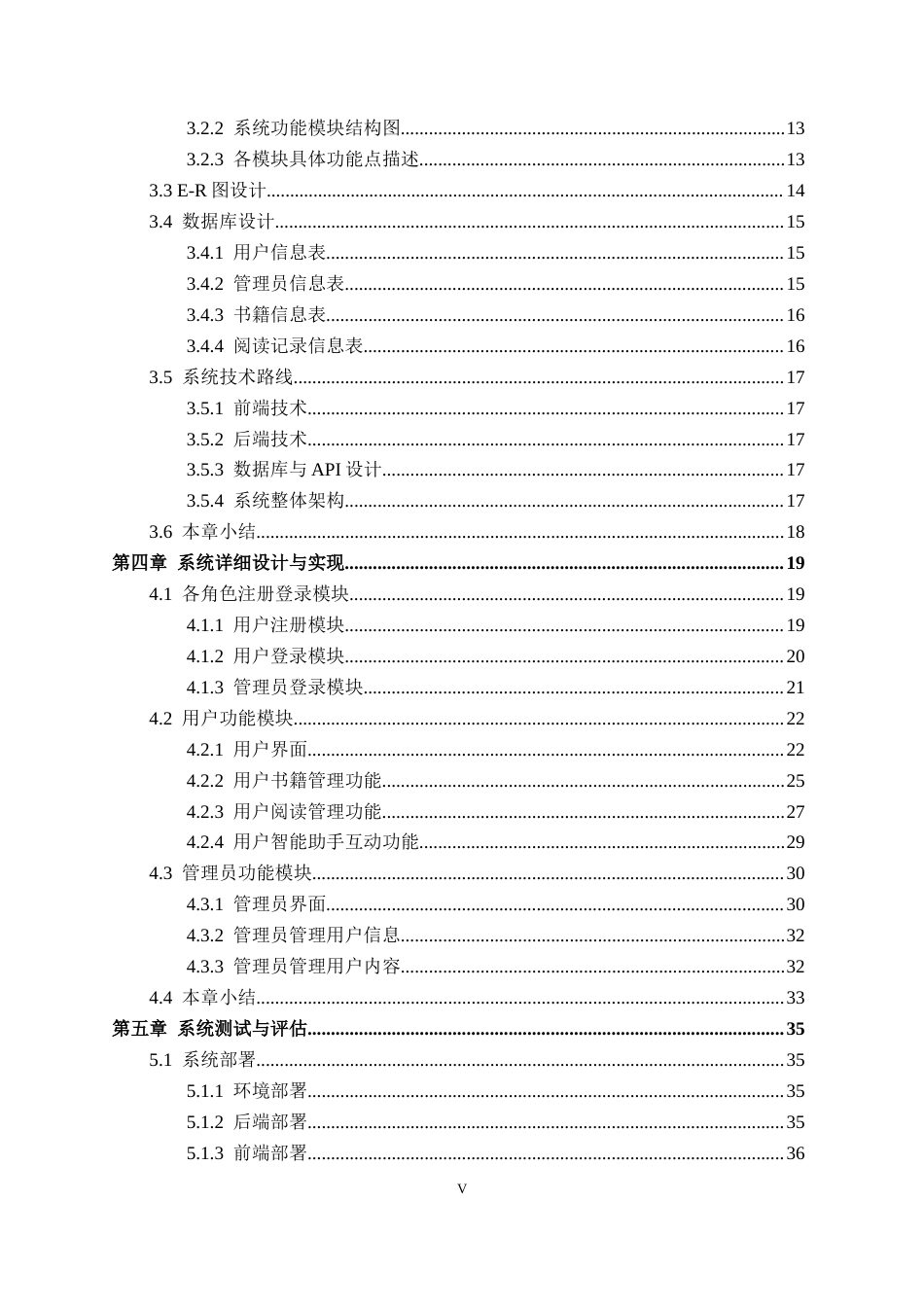 26年WH计算机科学与技术 大学生个人阅读与笔记管理系统的设计与实现9.84-AI通过(19169字).docx_第5页