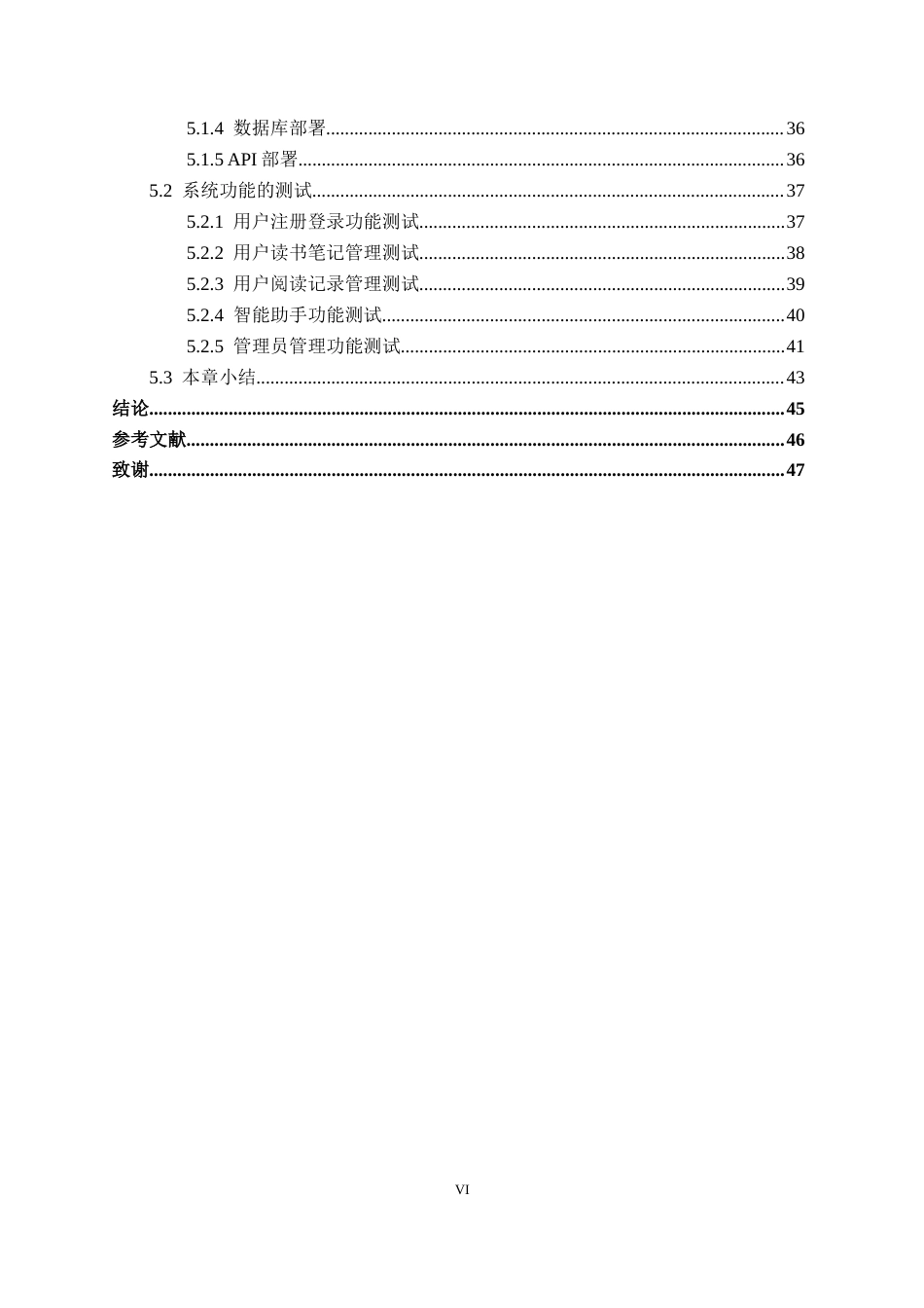 26年WH计算机科学与技术 大学生个人阅读与笔记管理系统的设计与实现9.84-AI通过(19169字).docx_第6页