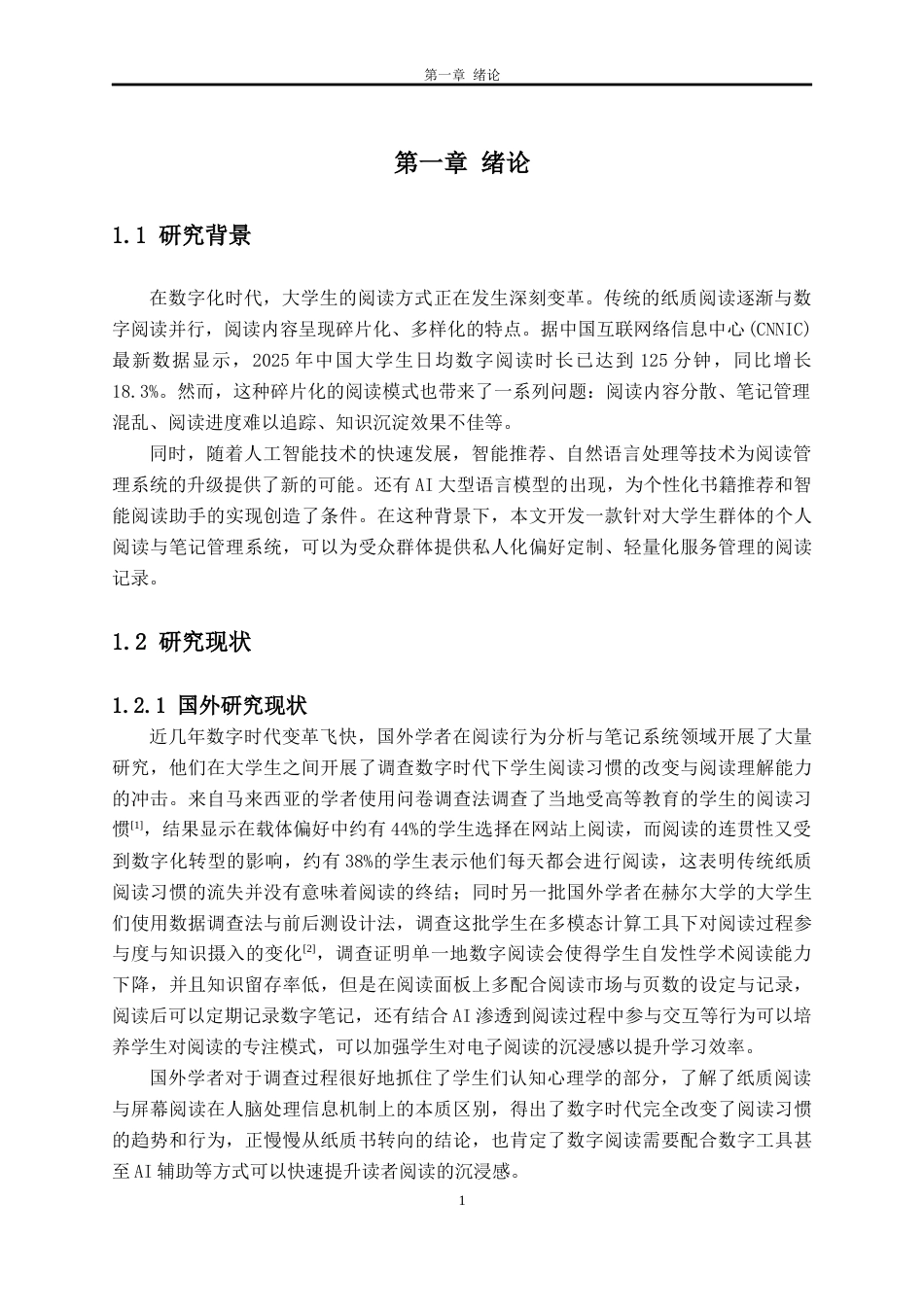 26年WH计算机科学与技术 大学生个人阅读与笔记管理系统的设计与实现9.84-AI通过(19169字).docx_第7页