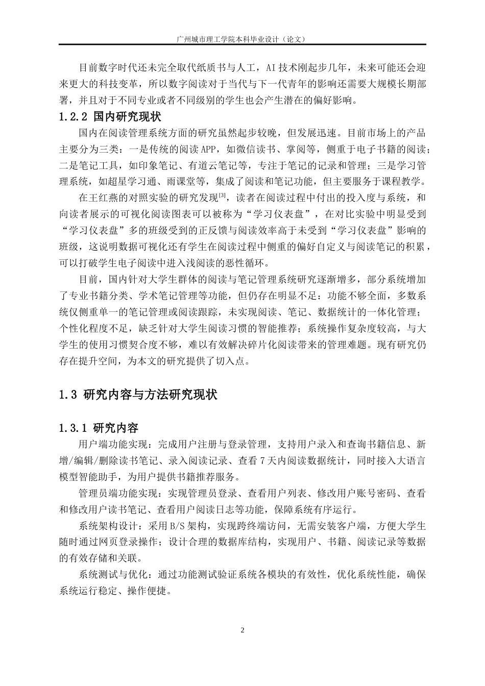 26年WH计算机科学与技术 大学生个人阅读与笔记管理系统的设计与实现9.84-AI通过(19169字).docx_第8页