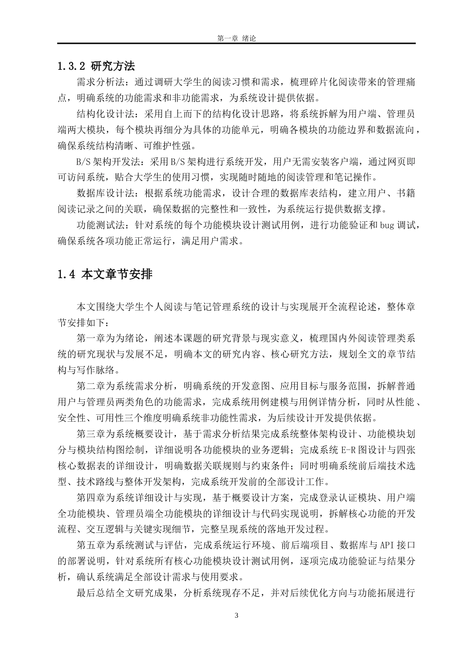 26年WH计算机科学与技术 大学生个人阅读与笔记管理系统的设计与实现9.84-AI通过(19169字).docx_第9页