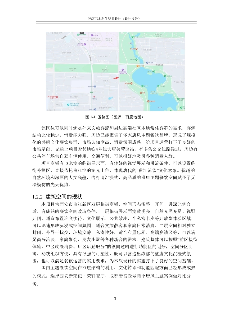 26年WH环境设计 西安市“盛唐醉食阁”餐饮空间设计报告1.16-AI2.44-约11926字符.pdf_第6页
