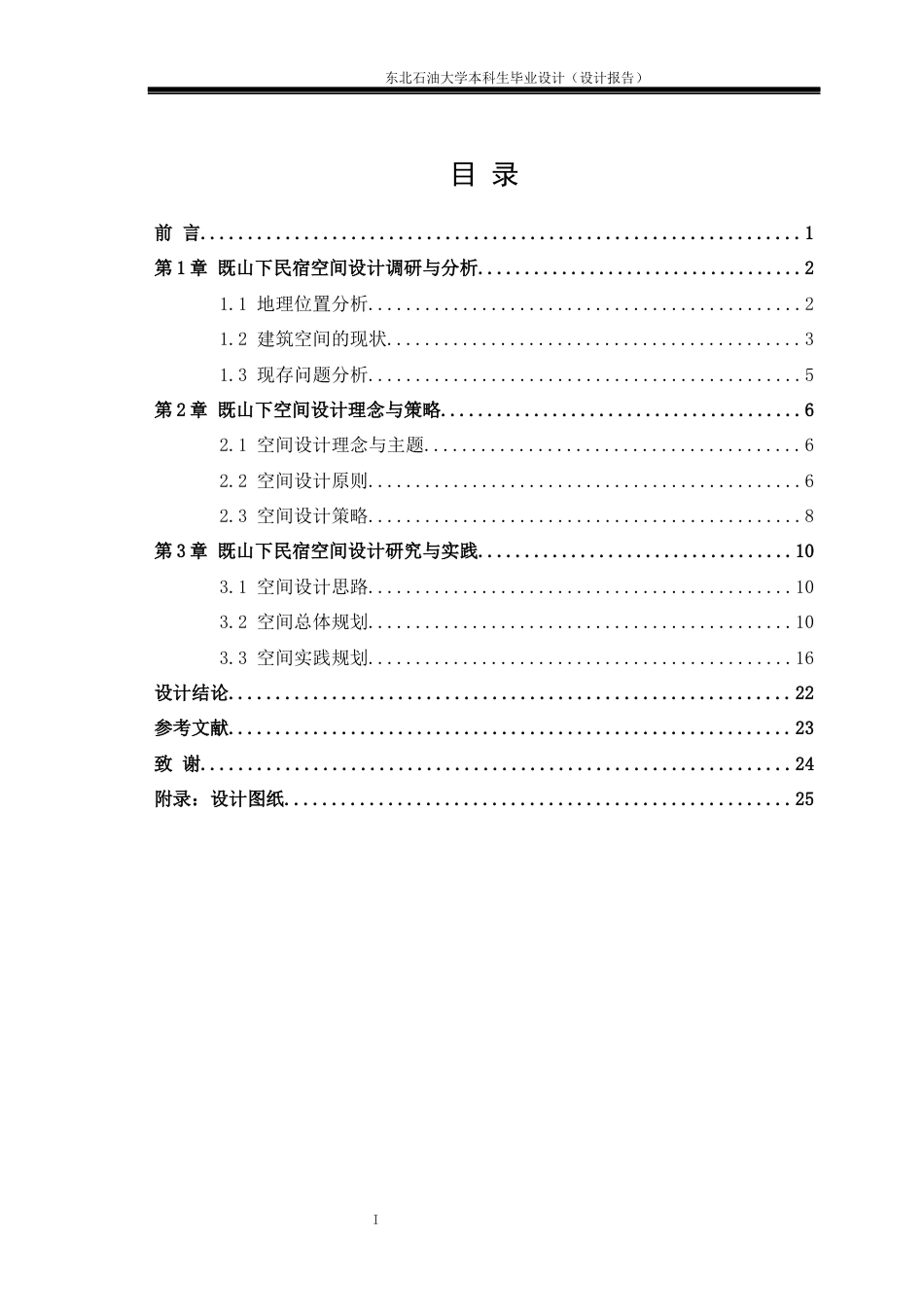 26年WH环境设计 云南省大理古城•既山下民宿空间设计报告4.42-AI0.93(11658字).docx_第3页