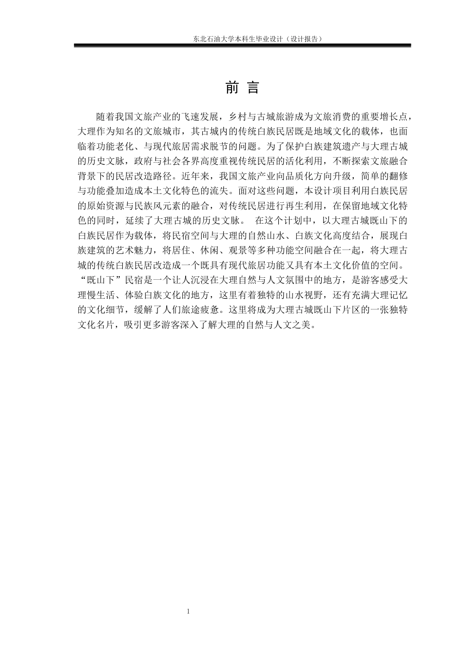 26年WH环境设计 云南省大理古城•既山下民宿空间设计报告4.42-AI0.93(11658字).docx_第4页