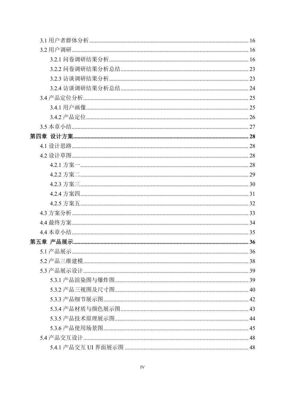 26年WH工业设计本科 面向办公带餐族的多仓加热配送车设计-AI通过-约36677字符.pdf_第4页