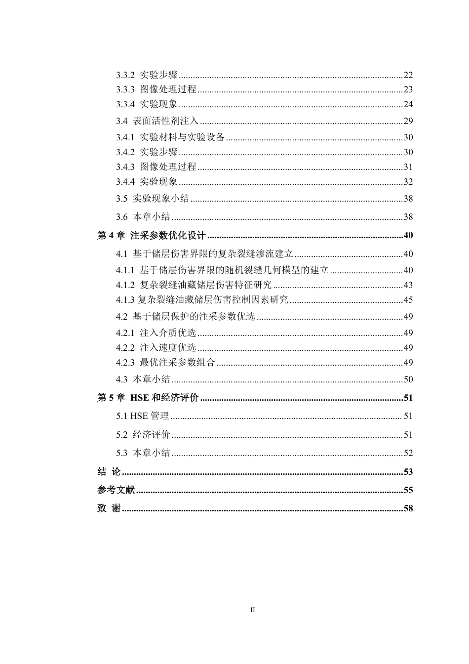 26年WH石油工程 基于储层固体微粒运移伤害的高含水老油田注采参数优化设计1.12-AI22.79-约30319字符.pdf_第4页
