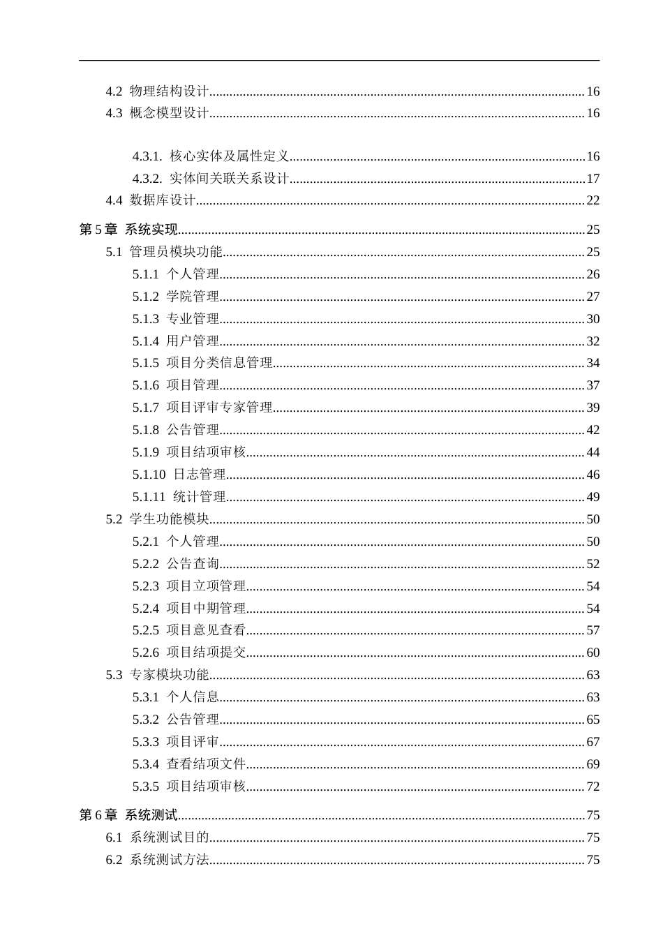 26年WH计算机科学与技术 基于Spring Boot的大学生创业项目申报管理系统设计与实现12.73-AI5.23_1(21901字).doc_第5页