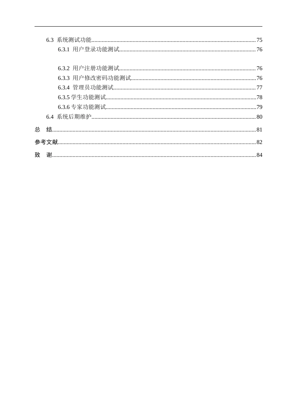 26年WH计算机科学与技术 基于Spring Boot的大学生创业项目申报管理系统设计与实现12.73-AI5.23_1(21901字).doc_第6页