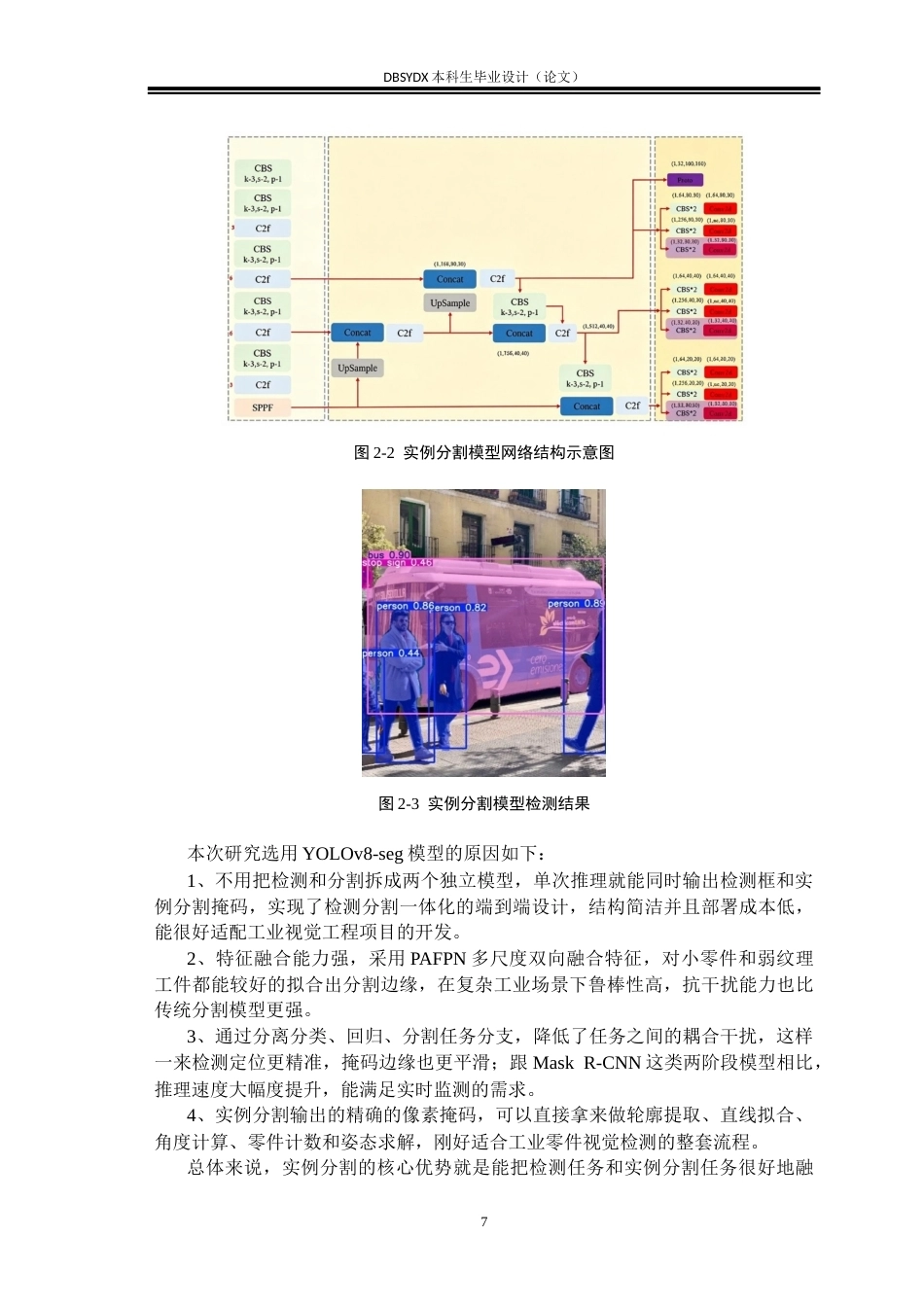 26年WH电子信息工程 基于实例分割的工业零件计数与姿态估计7.93-AI38.88(19079字).docx_第10页