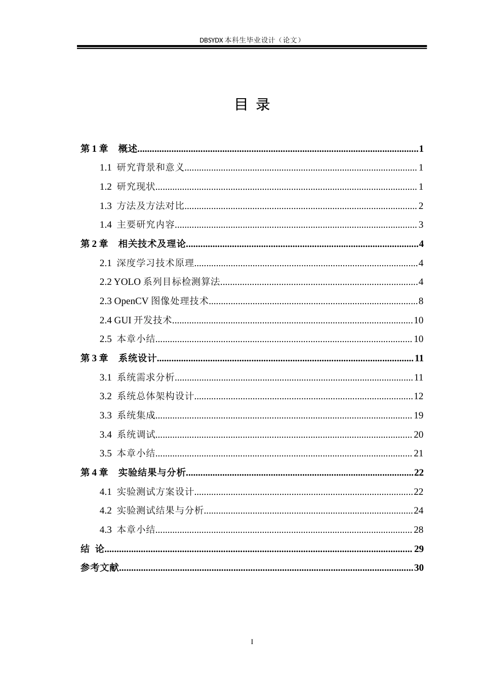 26年WH电子信息工程 基于实例分割的工业零件计数与姿态估计7.93-AI38.88(19079字).docx_第3页
