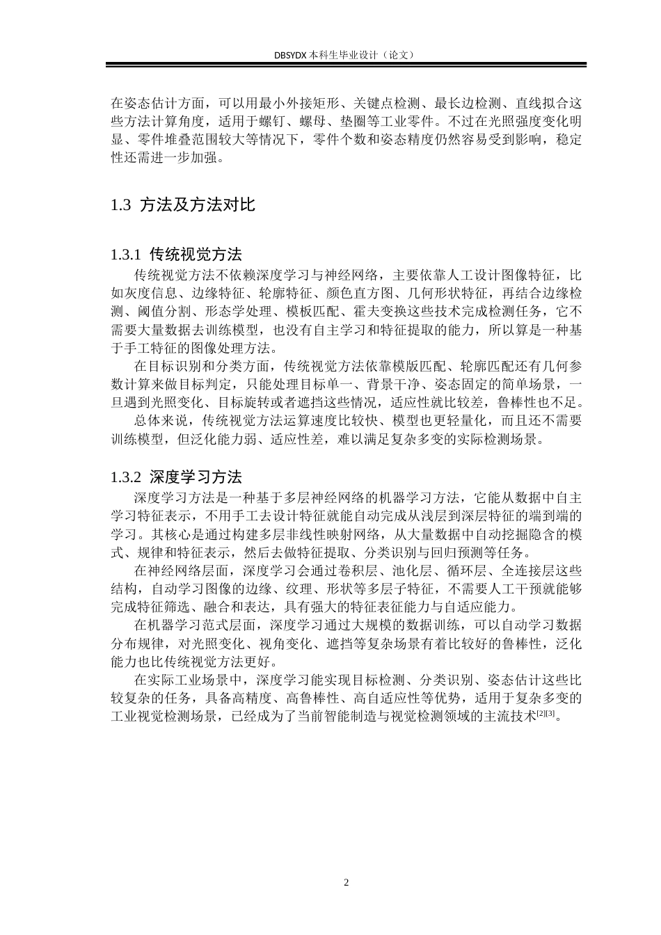 26年WH电子信息工程 基于实例分割的工业零件计数与姿态估计7.93-AI38.88(19079字).docx_第5页