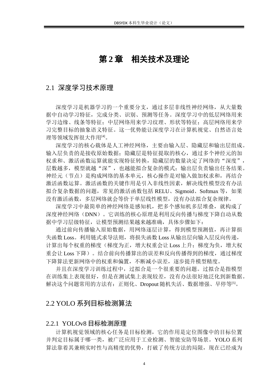 26年WH电子信息工程 基于实例分割的工业零件计数与姿态估计7.93-AI38.88(19079字).docx_第7页