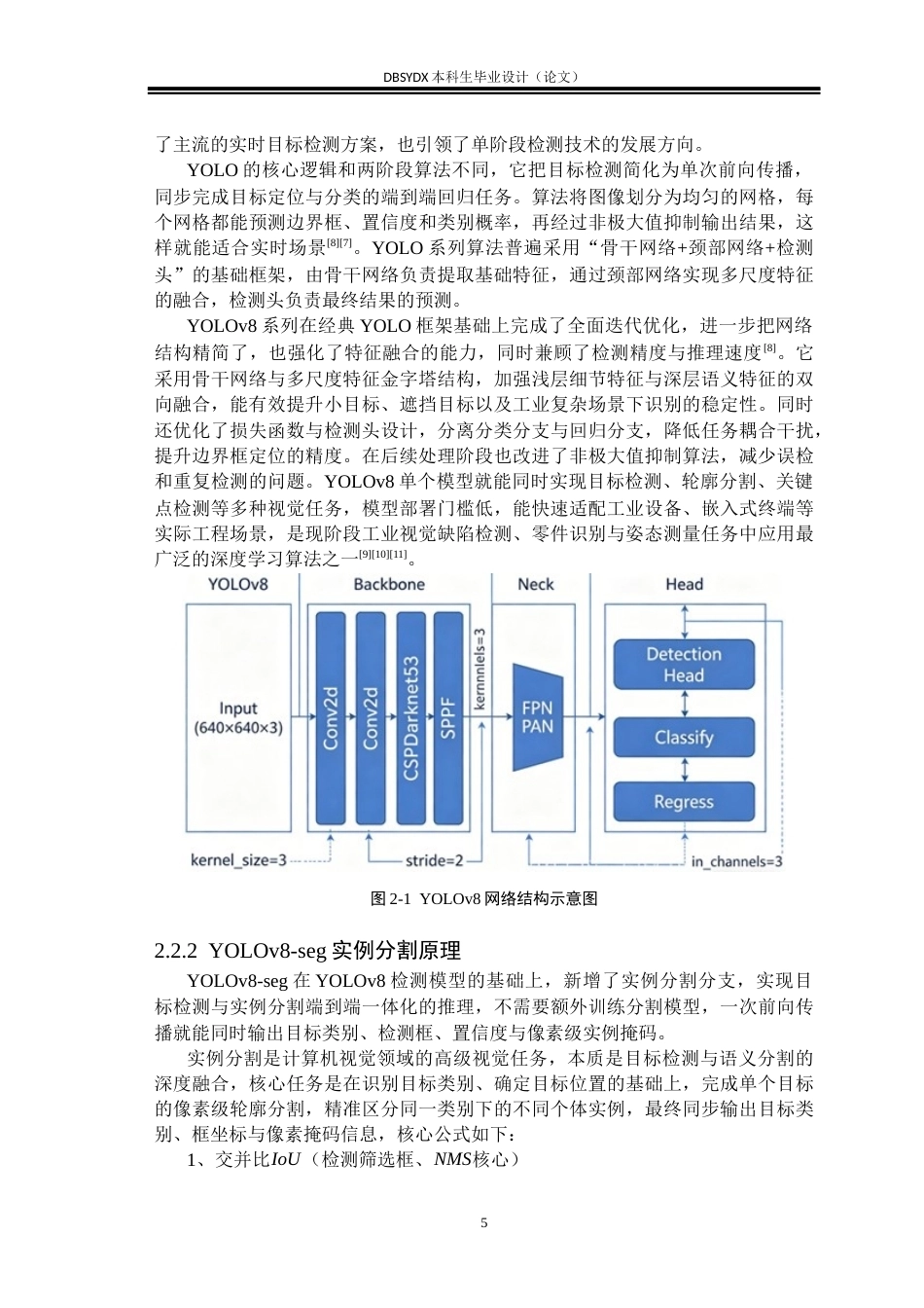 26年WH电子信息工程 基于实例分割的工业零件计数与姿态估计7.93-AI38.88(19079字).docx_第8页