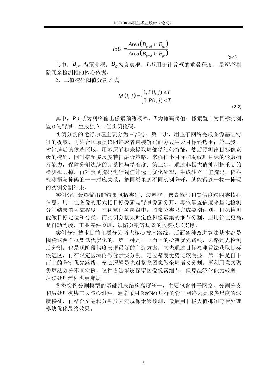 26年WH电子信息工程 基于实例分割的工业零件计数与姿态估计7.93-AI38.88(19079字).docx_第9页