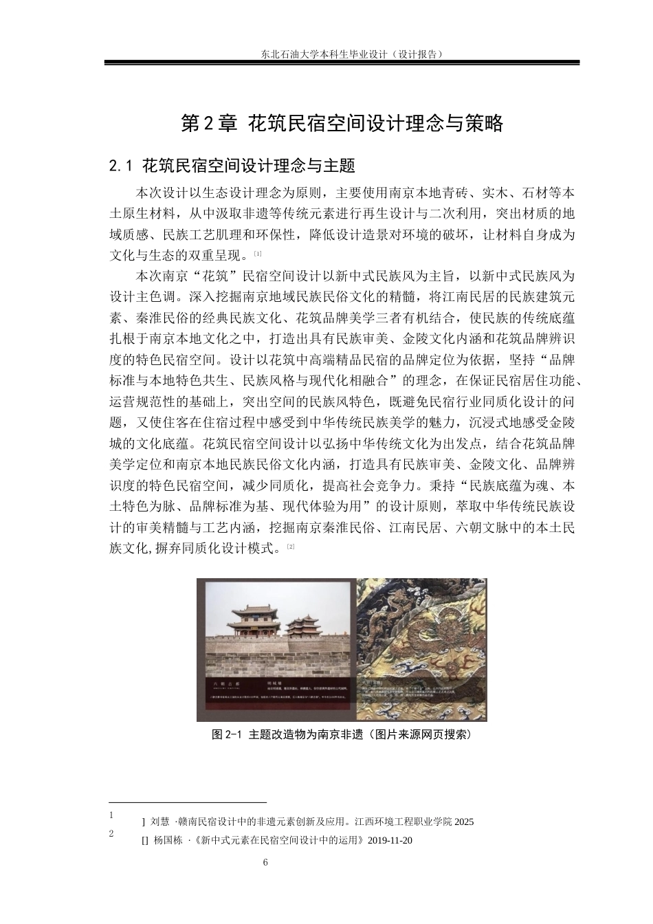 26年WH环境设计 南京市“花筑”民宿空间设计报告7.64-AI3.32(11235字).docx_第9页