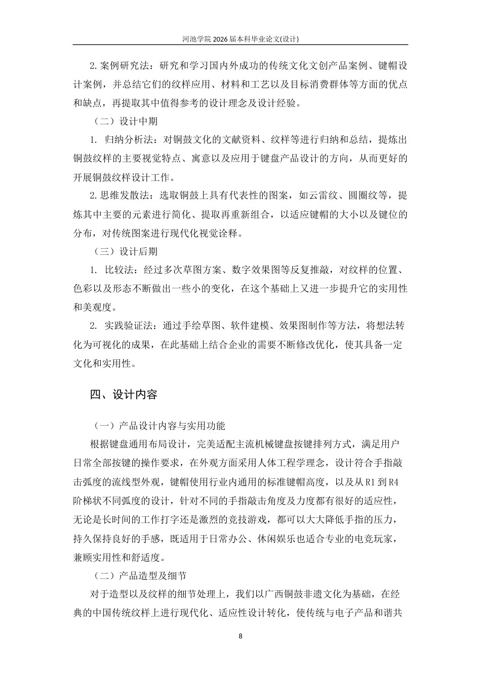 26年WH产品设计 基于企业命题设计的铜鼓纹样键盘设计1.95-AI8.32(8576字).docx_第10页