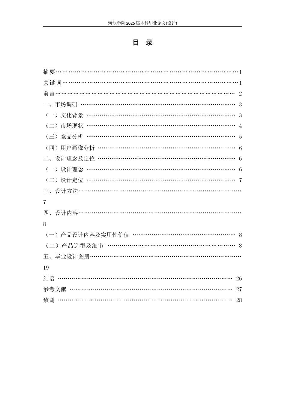 26年WH产品设计 基于企业命题设计的铜鼓纹样键盘设计1.95-AI8.32(8576字).docx_第2页