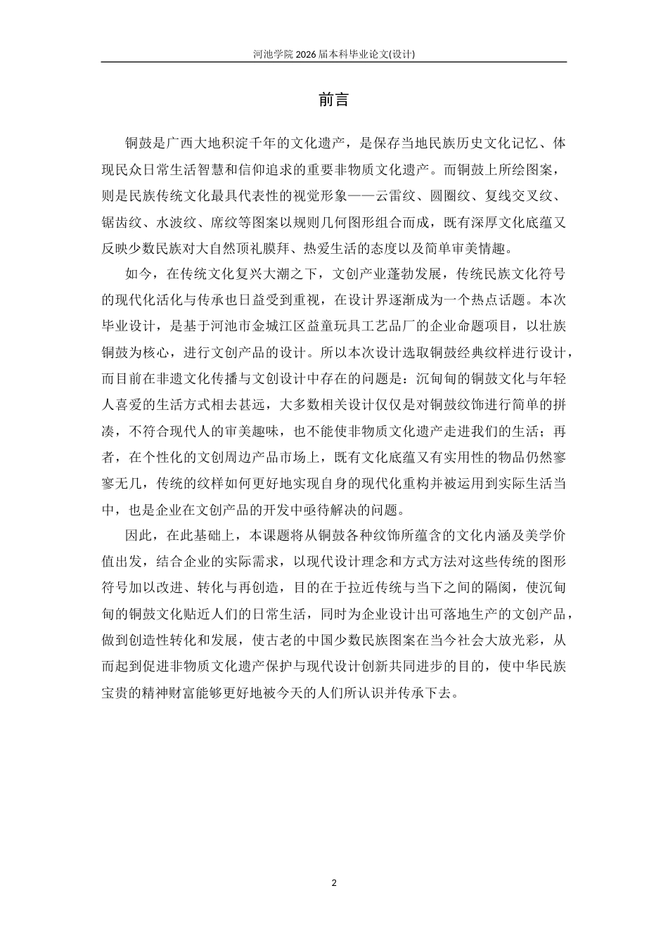 26年WH产品设计 基于企业命题设计的铜鼓纹样键盘设计1.95-AI8.32(8576字).docx_第4页