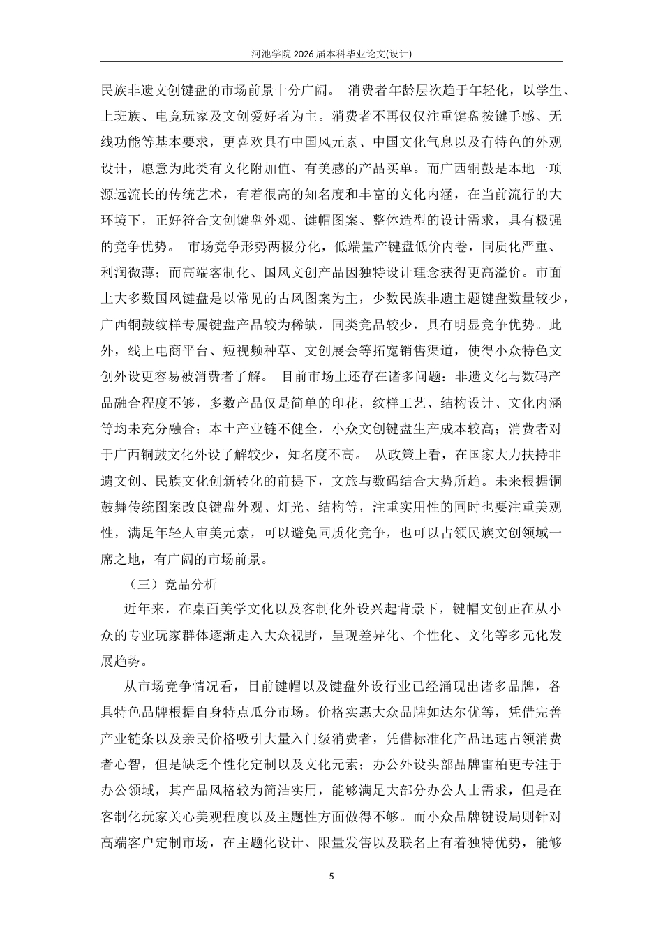 26年WH产品设计 基于企业命题设计的铜鼓纹样键盘设计1.95-AI8.32(8576字).docx_第7页