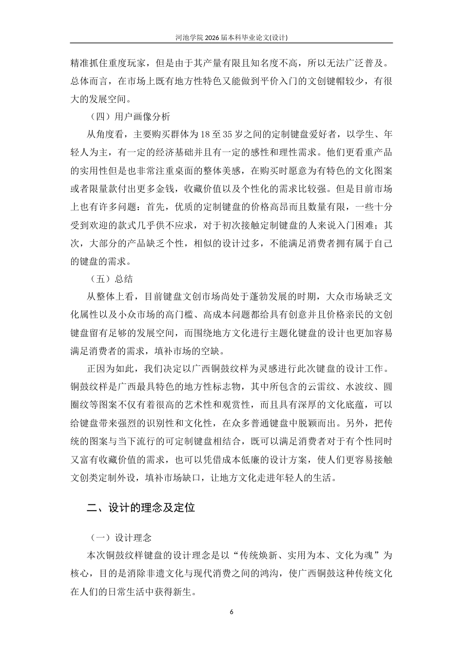 26年WH产品设计 基于企业命题设计的铜鼓纹样键盘设计1.95-AI8.32(8576字).docx_第8页