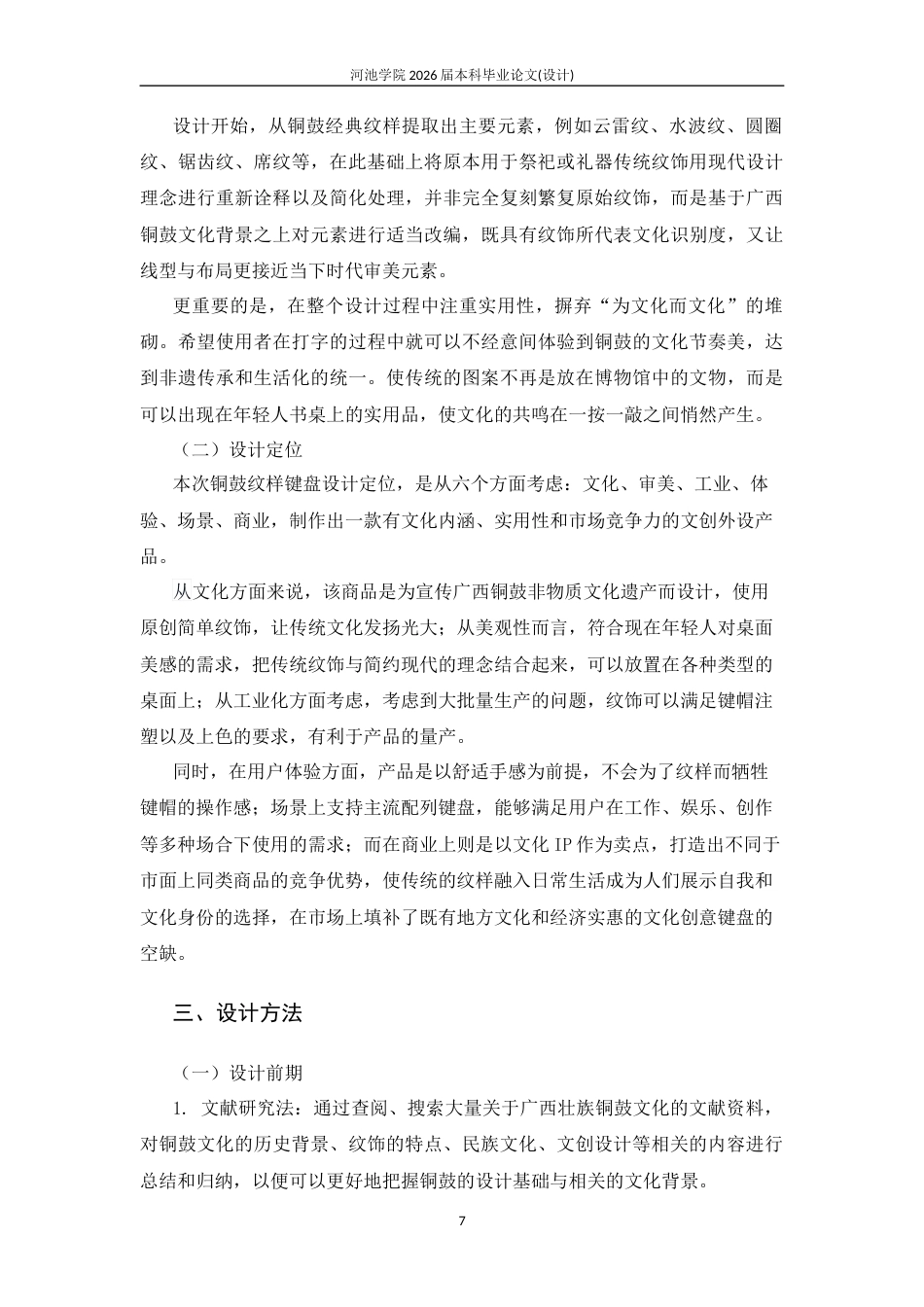 26年WH产品设计 基于企业命题设计的铜鼓纹样键盘设计1.95-AI8.32(8576字).docx_第9页