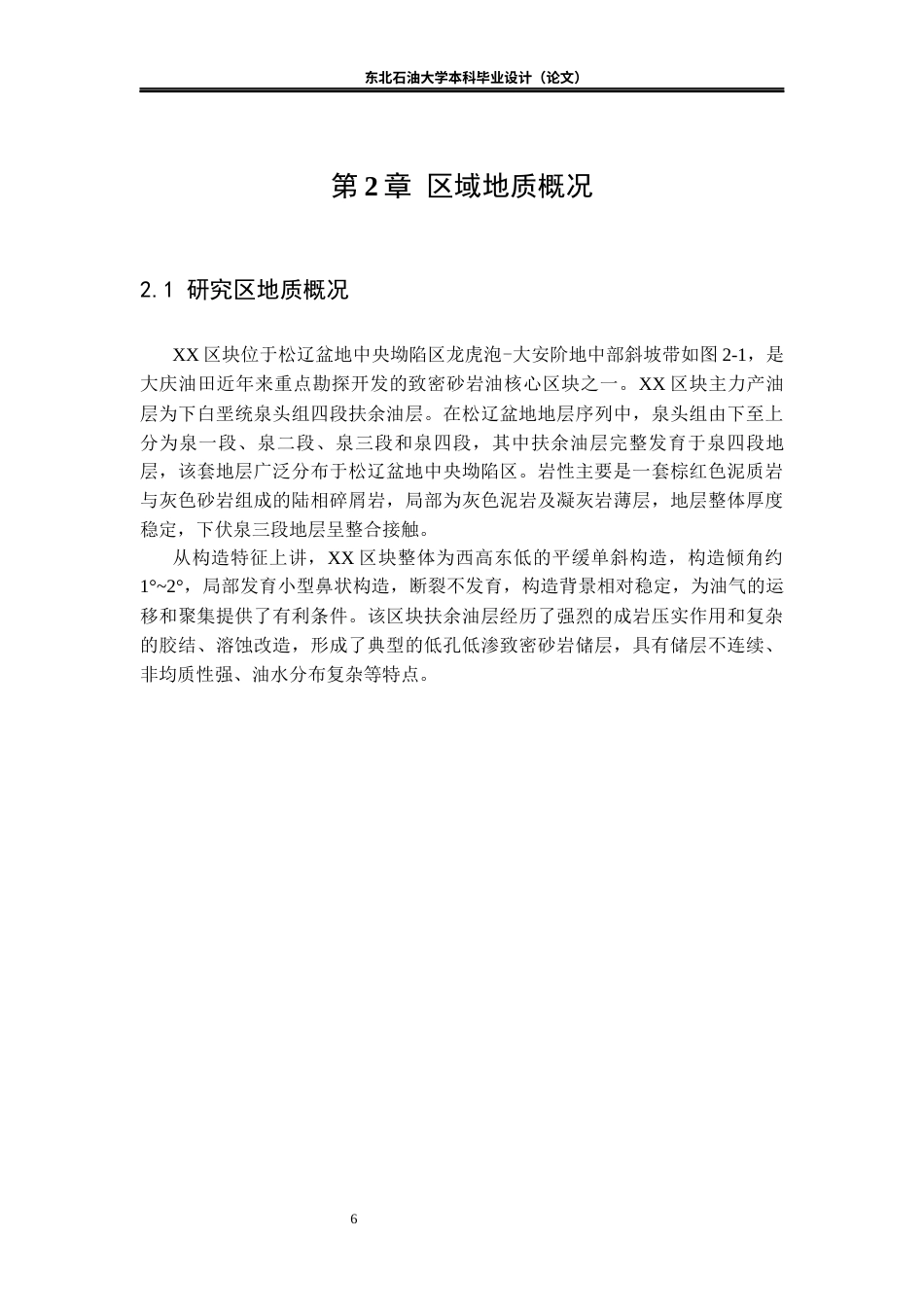 26年WH勘查技术与工程 XX区块扶余油层测井解释与储层参数评价研究13.55-AI30.61(12499字).docx_第10页