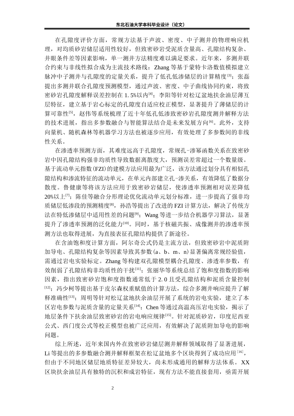 26年WH勘查技术与工程 XX区块扶余油层测井解释与储层参数评价研究13.55-AI30.61(12499字).docx_第6页