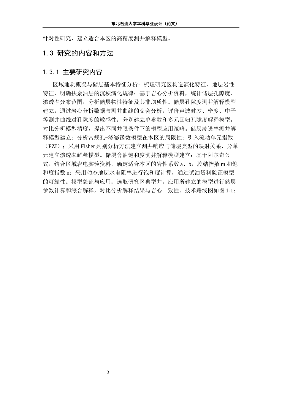 26年WH勘查技术与工程 XX区块扶余油层测井解释与储层参数评价研究13.55-AI30.61(12499字).docx_第7页